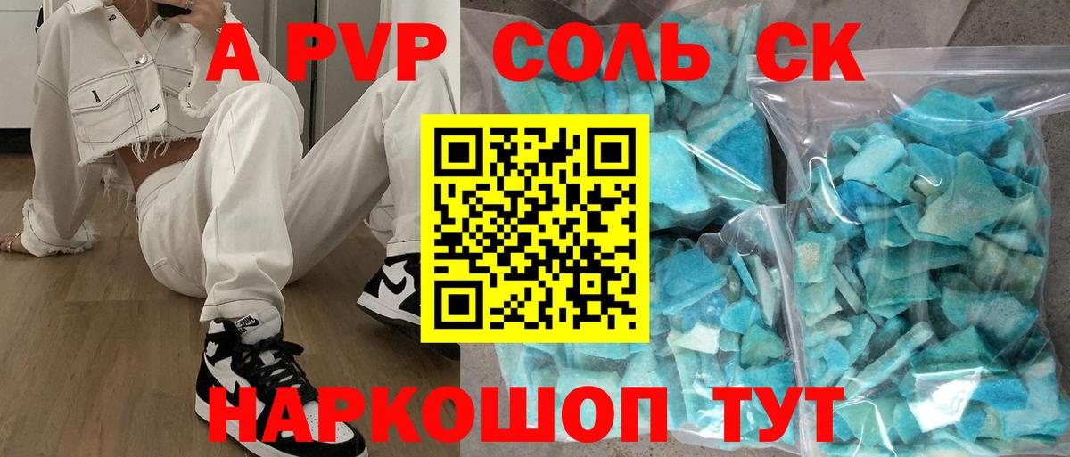 A-PVP VHQ Новотроицк