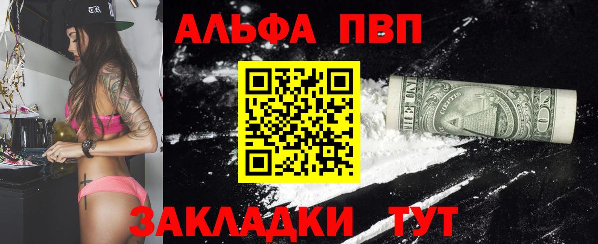 Alfa_PVP VHQ  A PVP мука  Новотроицк  Alpha-PVP  A PVP VHQ  Вход с VPN 