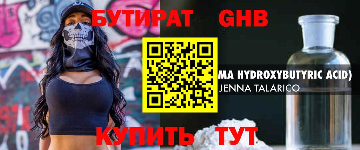 Бутират буратино  Вход с VPN  Новотроицк 