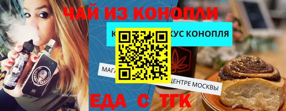 Новотроицк  Печенье с ТГК марихуана  Вход с VPN 