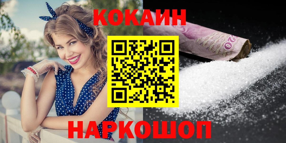 Новотроицк  Cocaine Fish Scale  КОКАИН  Вход с VPN 