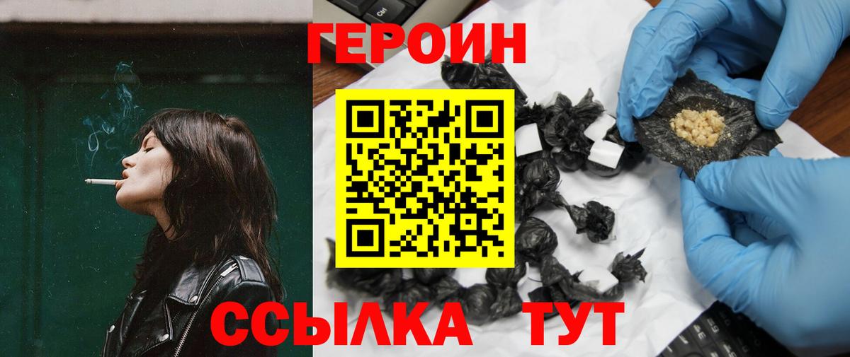 ГЕРОИН VHQ  Вход с VPN  Героин  Новотроицк 