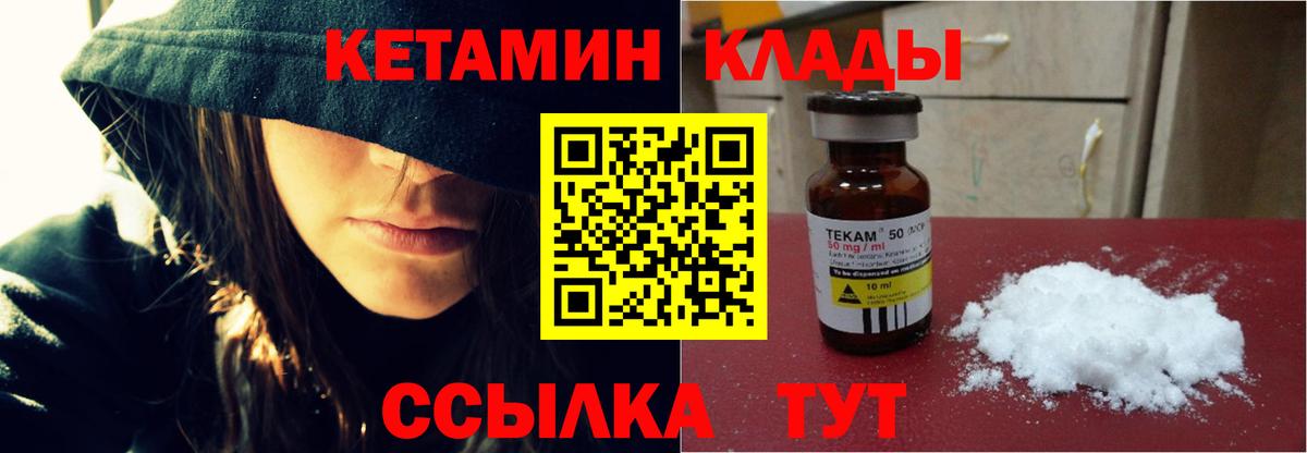 Новотроицк  Кетамин VHQ  Вход с VPN 