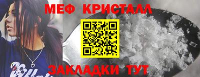 мяу мяу кристалл Гуково