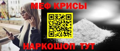 мяу мяу кристалл Гуково