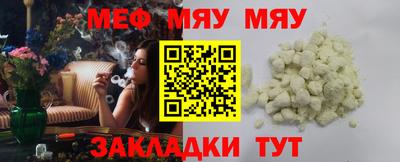 мяу мяу кристалл Гуково