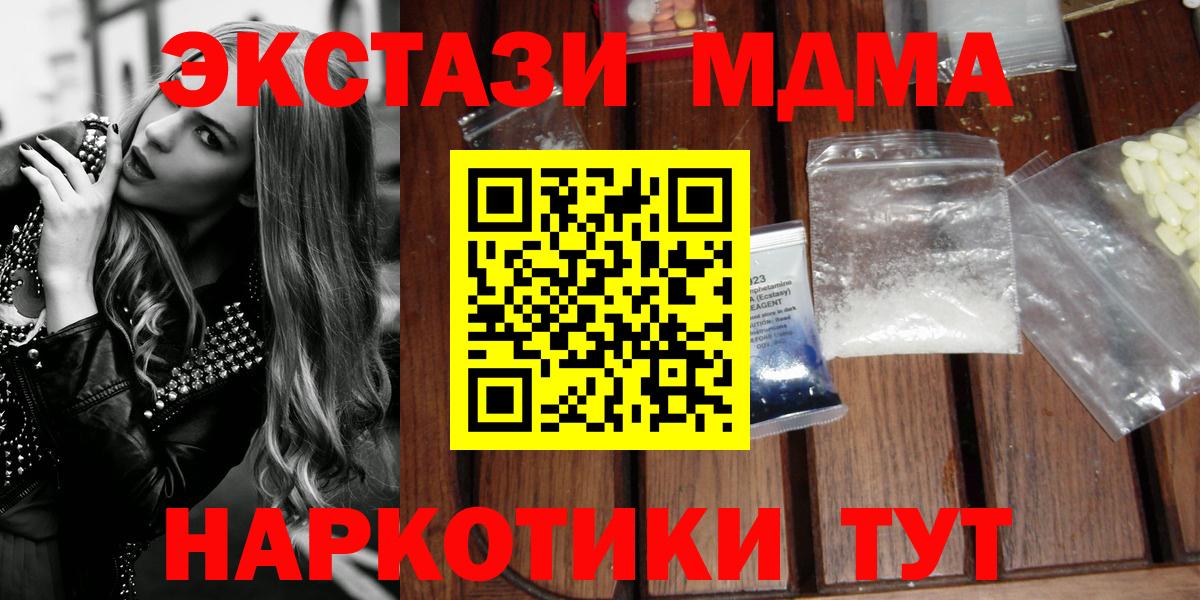 МДМА кристаллы  Вход с VPN  Новотроицк  MDMA Molly 