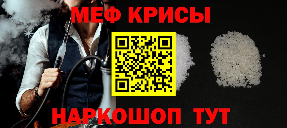 Мефедрон кристаллы Новотроицк