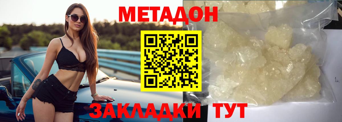 Метадон кристалл  Вход с VPN  Метадон белоснежный  Новотроицк 