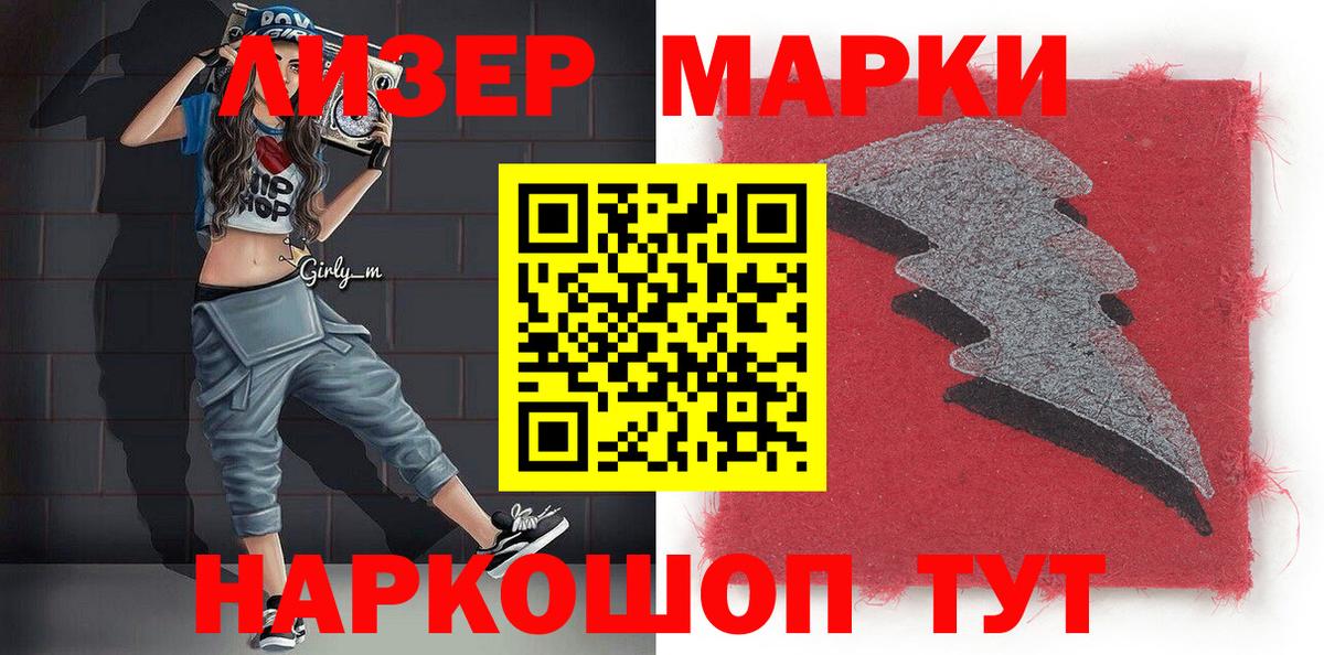 Наркотические марки 1500мкг Новотроицк